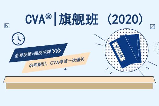 CVA® | 旗舰班