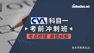 CVA | 科目一考前冲刺班