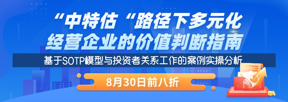 中特估8折